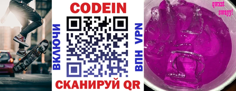 мега зеркало  хочу наркоту  Нелидово  Кодеин Purple Drank 
