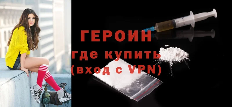 ГЕРОИН Heroin  купить наркоту  Нелидово 